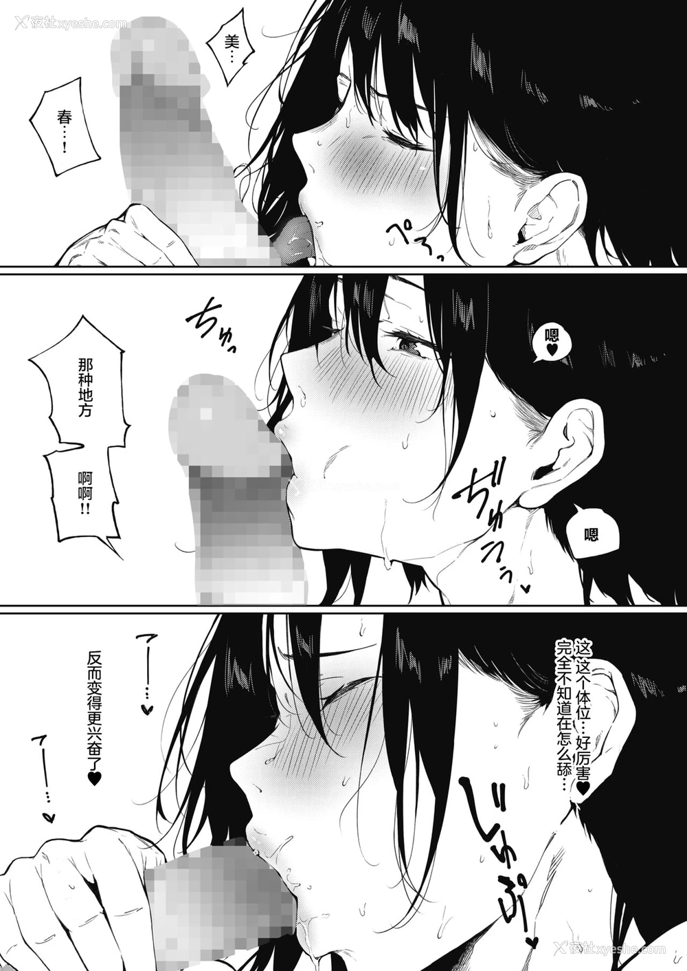 26P - [绮月さい] 色づく春と (コミックホットミルク 2021年11月号)