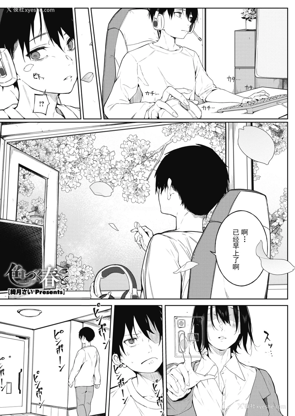 2P - [绮月さい] 色づく春と (コミックホットミルク 2021年11月号)