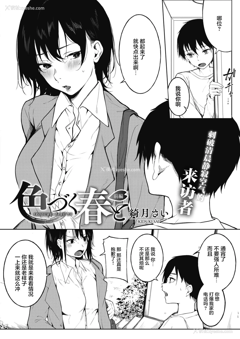 3P - [绮月さい] 色づく春と (コミックホットミルク 2021年11月号)