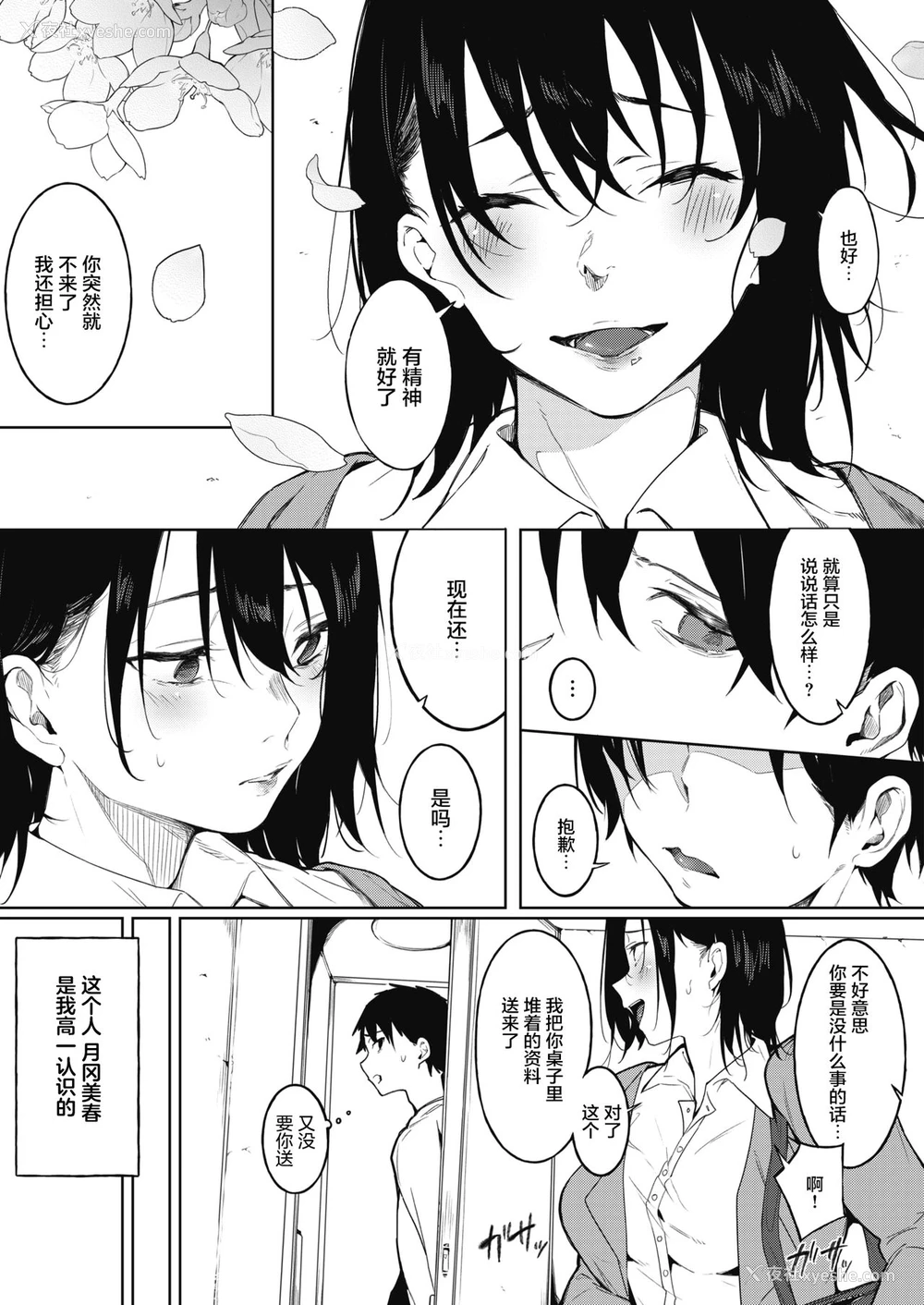 4P - [绮月さい] 色づく春と (コミックホットミルク 2021年11月号)