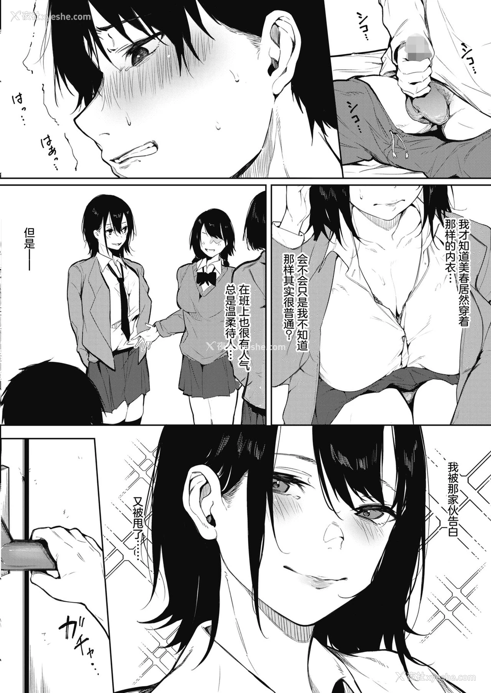 9P - [绮月さい] 色づく春と (コミックホットミルク 2021年11月号)
