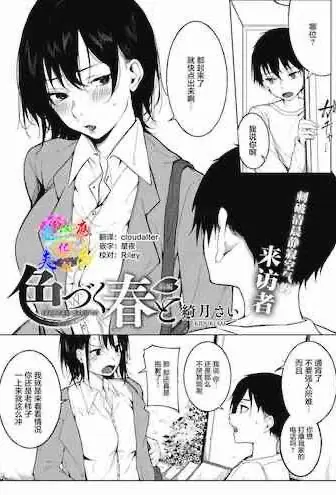 [绮月さい] 色づく春と (コミックホットミルク 2021年11月号)