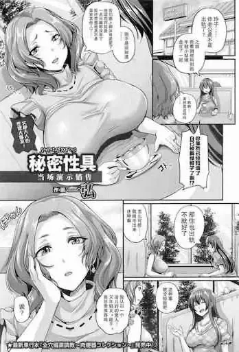 [一弘] 秘密性具 〜访问実演アフターサービス〜