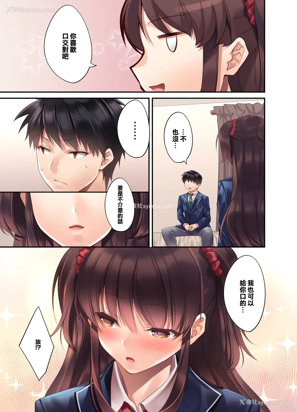 12P - [焼肉食べたい (胡桃もか)] 后辈JKが义妹に!? 生意気な妹に色々わからせてみた。 [中国翻訳]