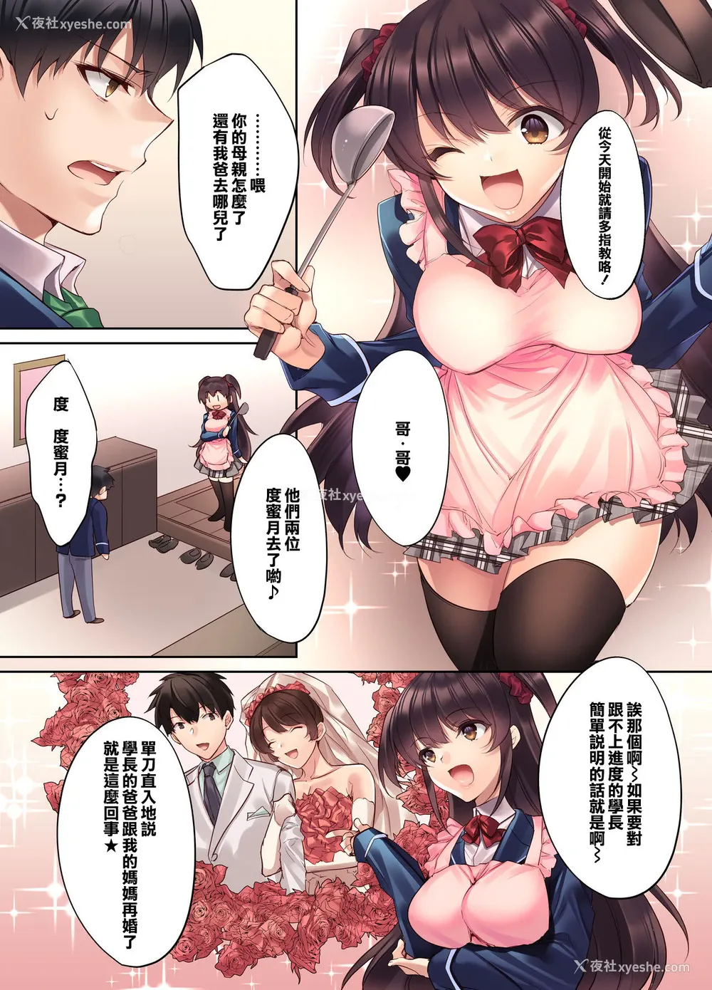 6P - [焼肉食べたい (胡桃もか)] 后辈JKが义妹に!? 生意気な妹に色々わからせてみた。 [中国翻訳]