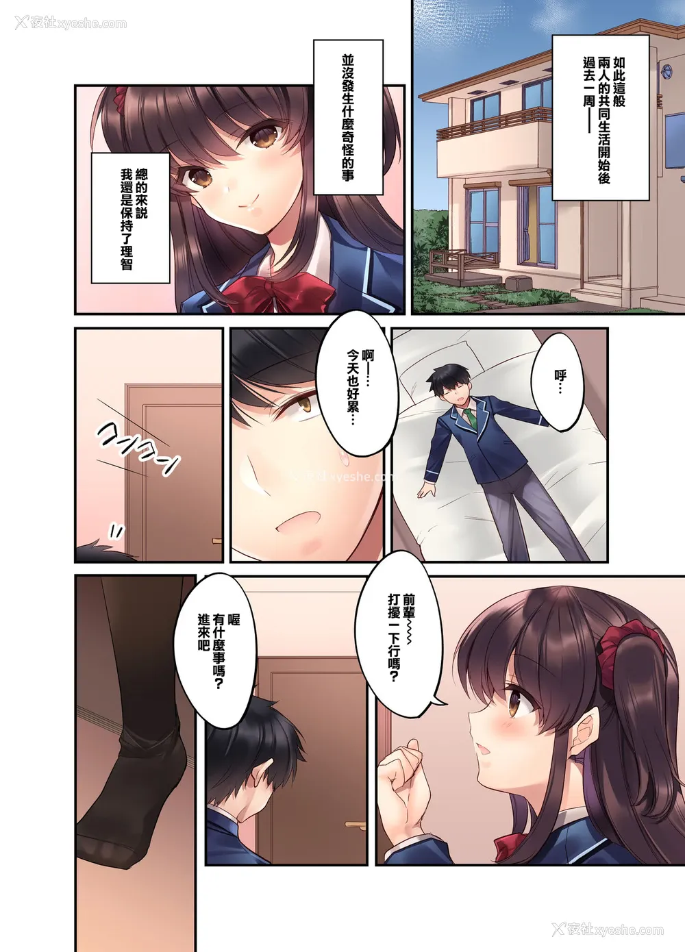 9P - [焼肉食べたい (胡桃もか)] 后辈JKが义妹に!? 生意気な妹に色々わからせてみた。 [中国翻訳]