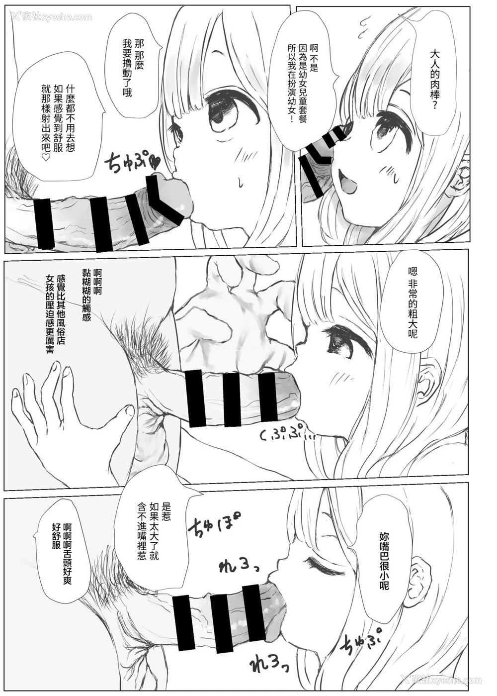 5P - [めたこらぷす (めたこら)] 目隠しを外してはいけない风俗店 [中国翻訳] [DL版]
