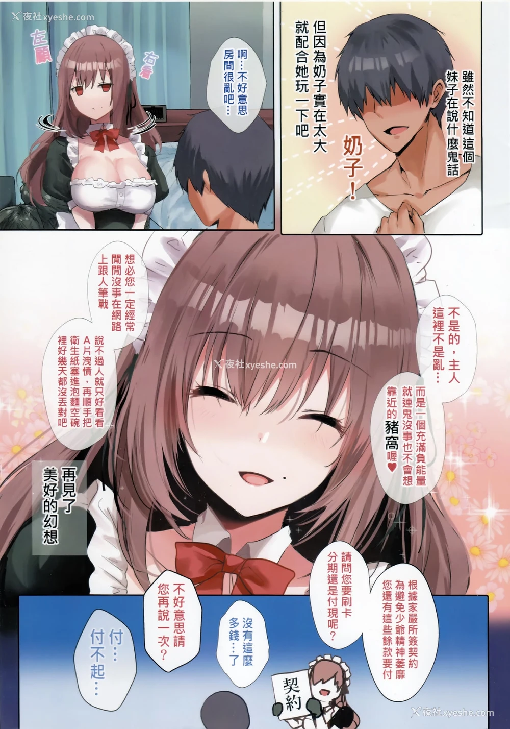 4P - (FF36) [感电少女注意报 (真冬)] ドSなメイドさんはお好きですか? [中国语]