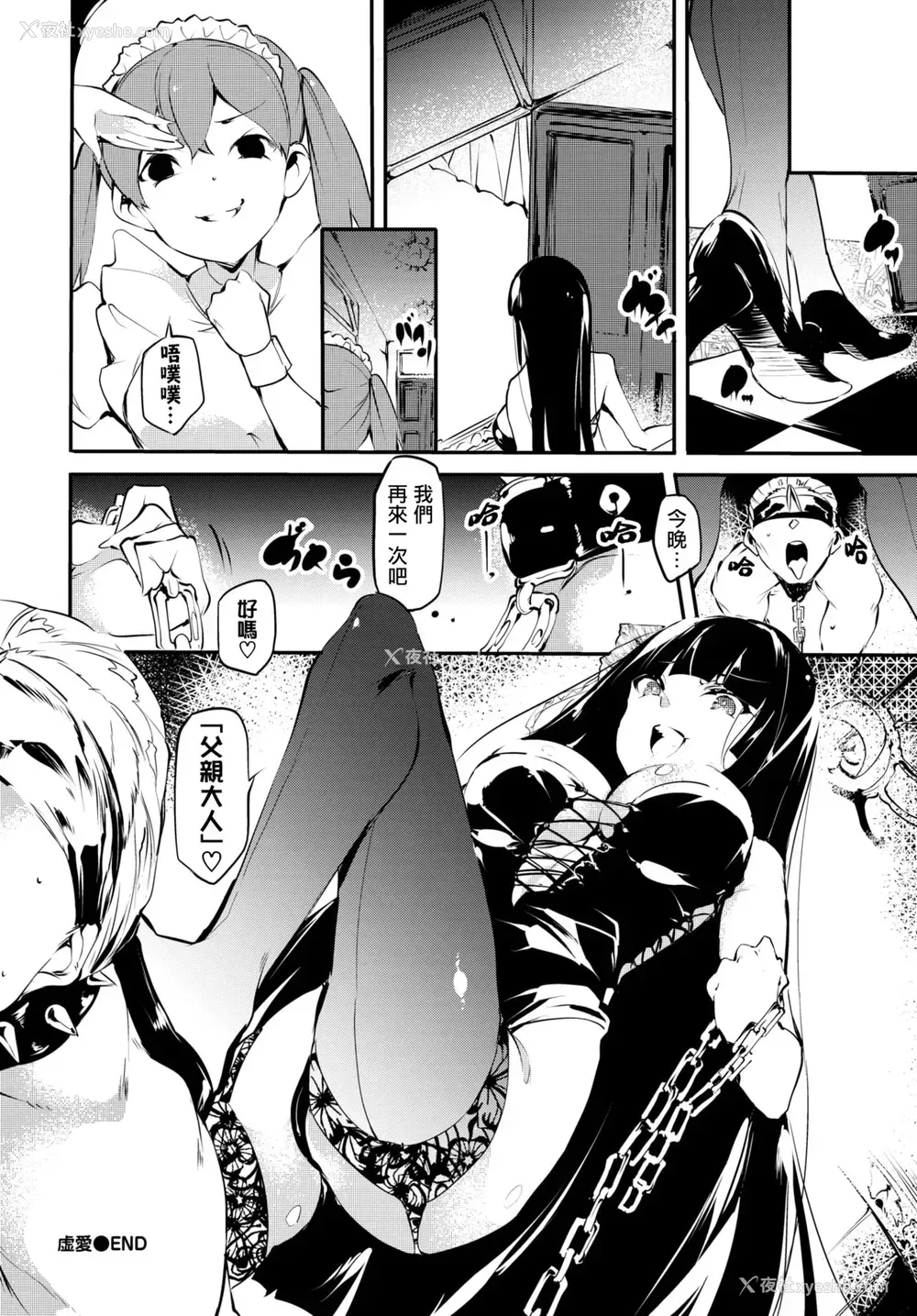 20P - [丑露ムキ] 虚爱 (COMIC BAVEL 2021年5月号)