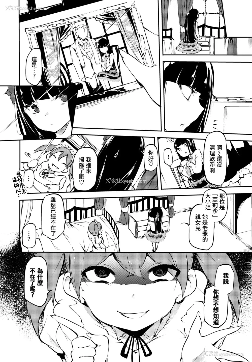 6P - [丑露ムキ] 虚爱 (COMIC BAVEL 2021年5月号)