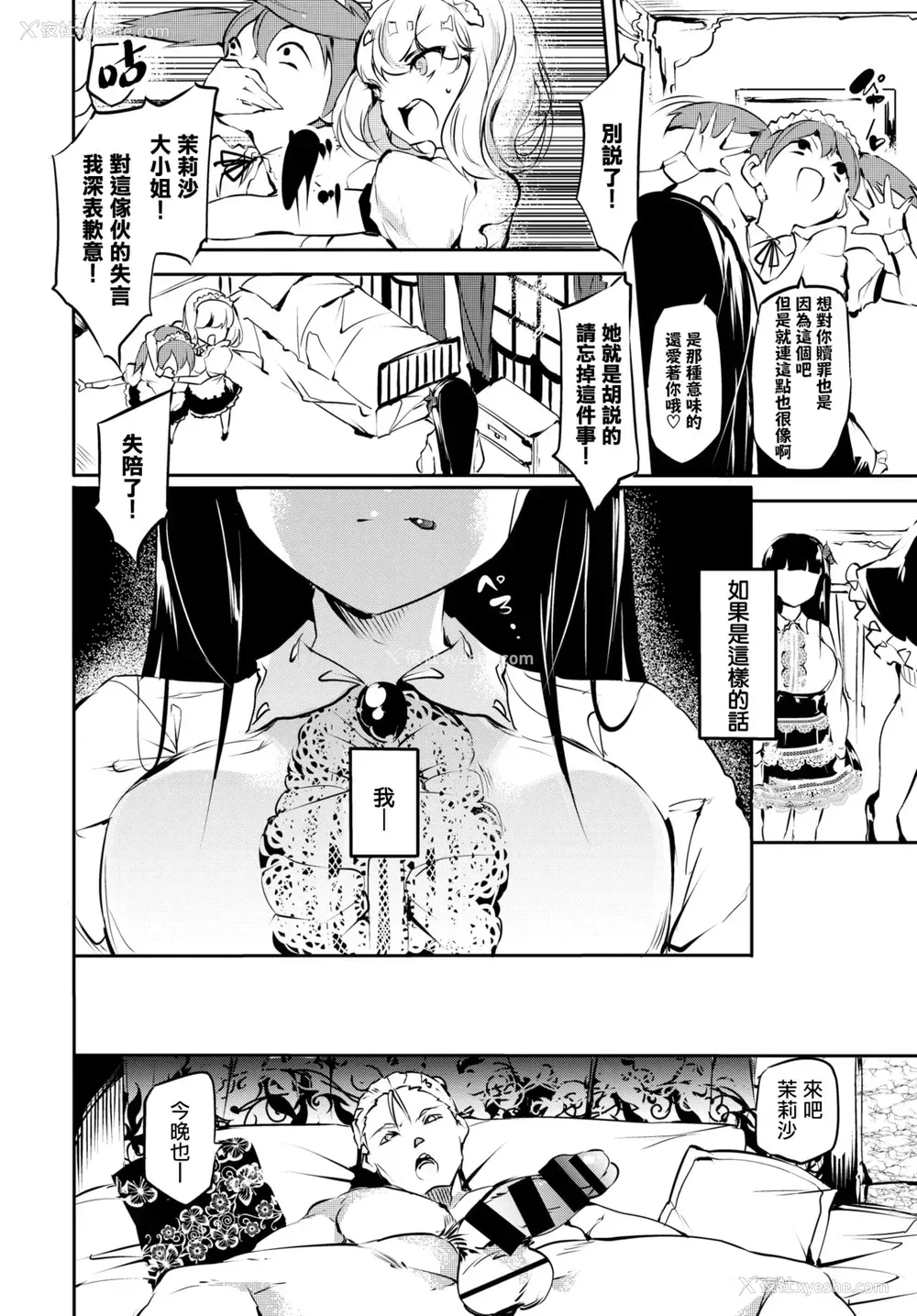 8P - [丑露ムキ] 虚爱 (COMIC BAVEL 2021年5月号)