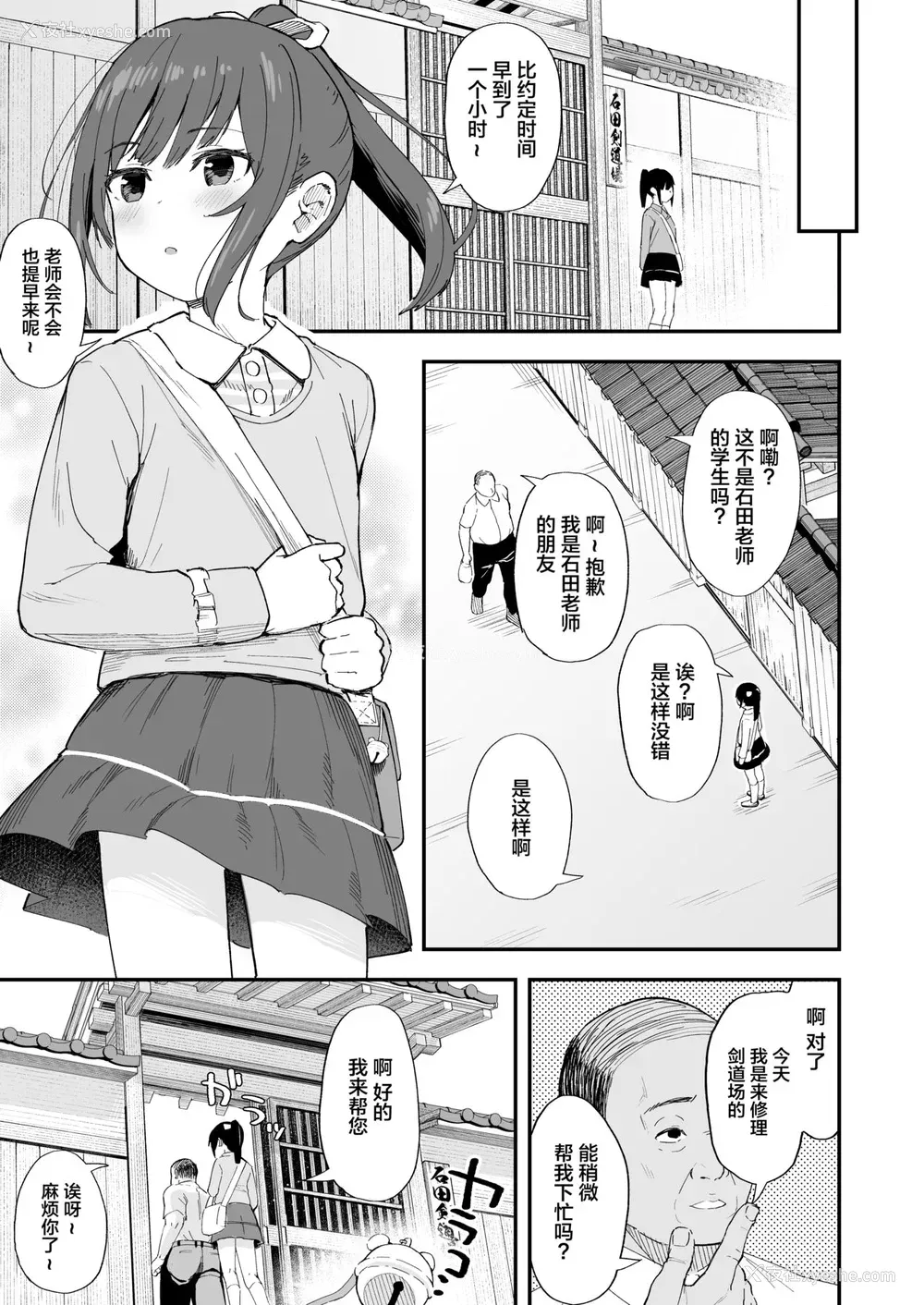 12P - [ネクサス工房 (在诚舞あゆか )] 剣道が强いだけでは大人には敌いません