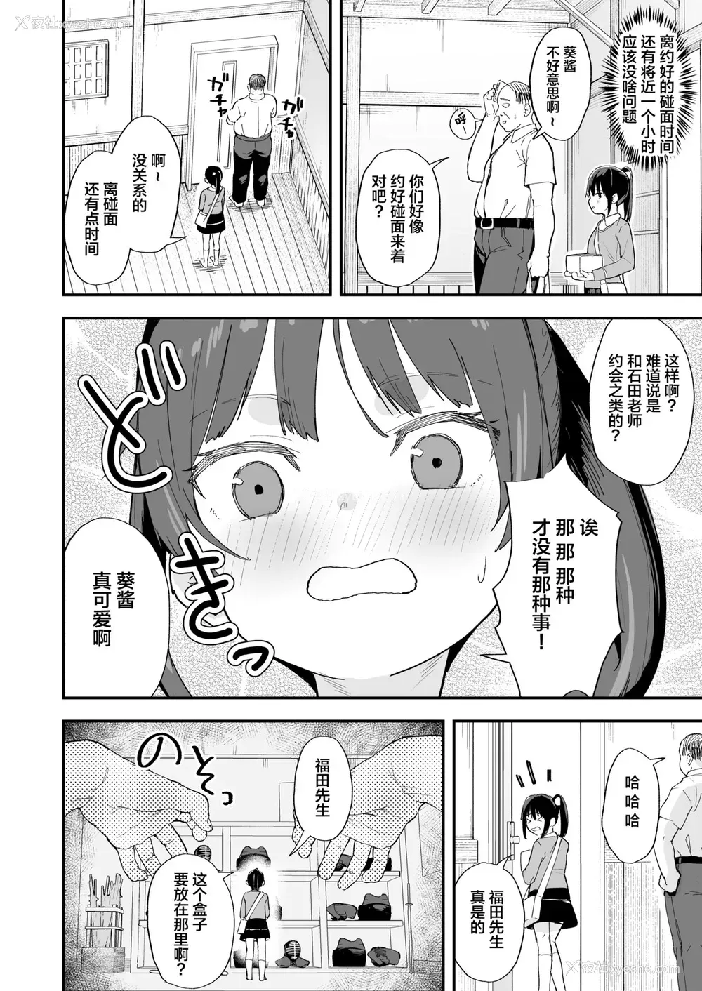 13P - [ネクサス工房 (在诚舞あゆか )] 剣道が强いだけでは大人には敌いません