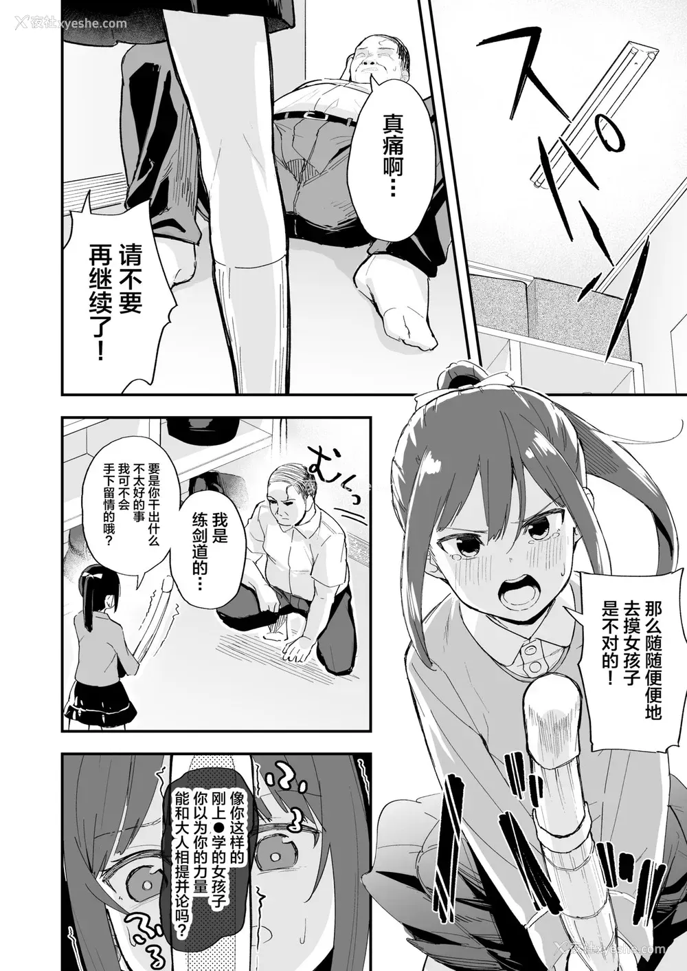 15P - [ネクサス工房 (在诚舞あゆか )] 剣道が强いだけでは大人には敌いません
