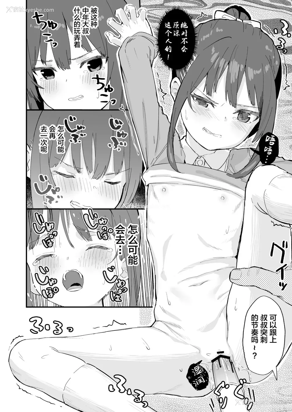 21P - [ネクサス工房 (在诚舞あゆか )] 剣道が强いだけでは大人には敌いません