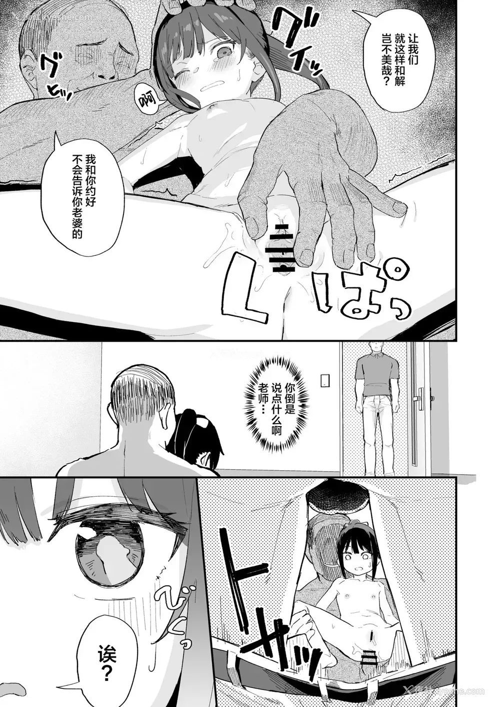 26P - [ネクサス工房 (在诚舞あゆか )] 剣道が强いだけでは大人には敌いません