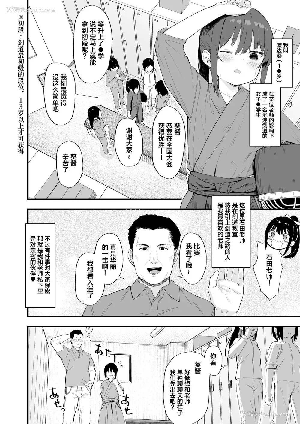 5P - [ネクサス工房 (在诚舞あゆか )] 剣道が强いだけでは大人には敌いません