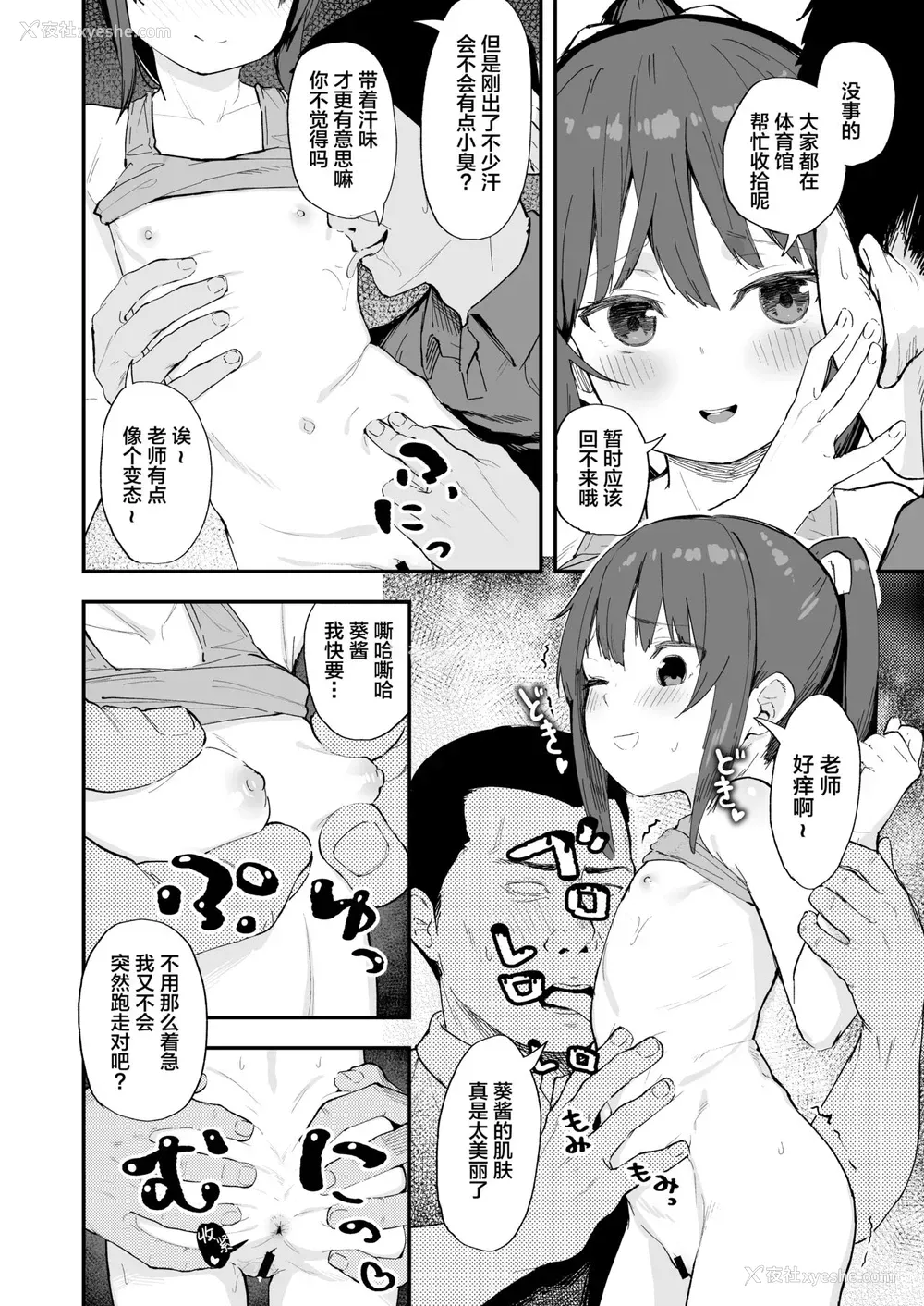 7P - [ネクサス工房 (在诚舞あゆか )] 剣道が强いだけでは大人には敌いません