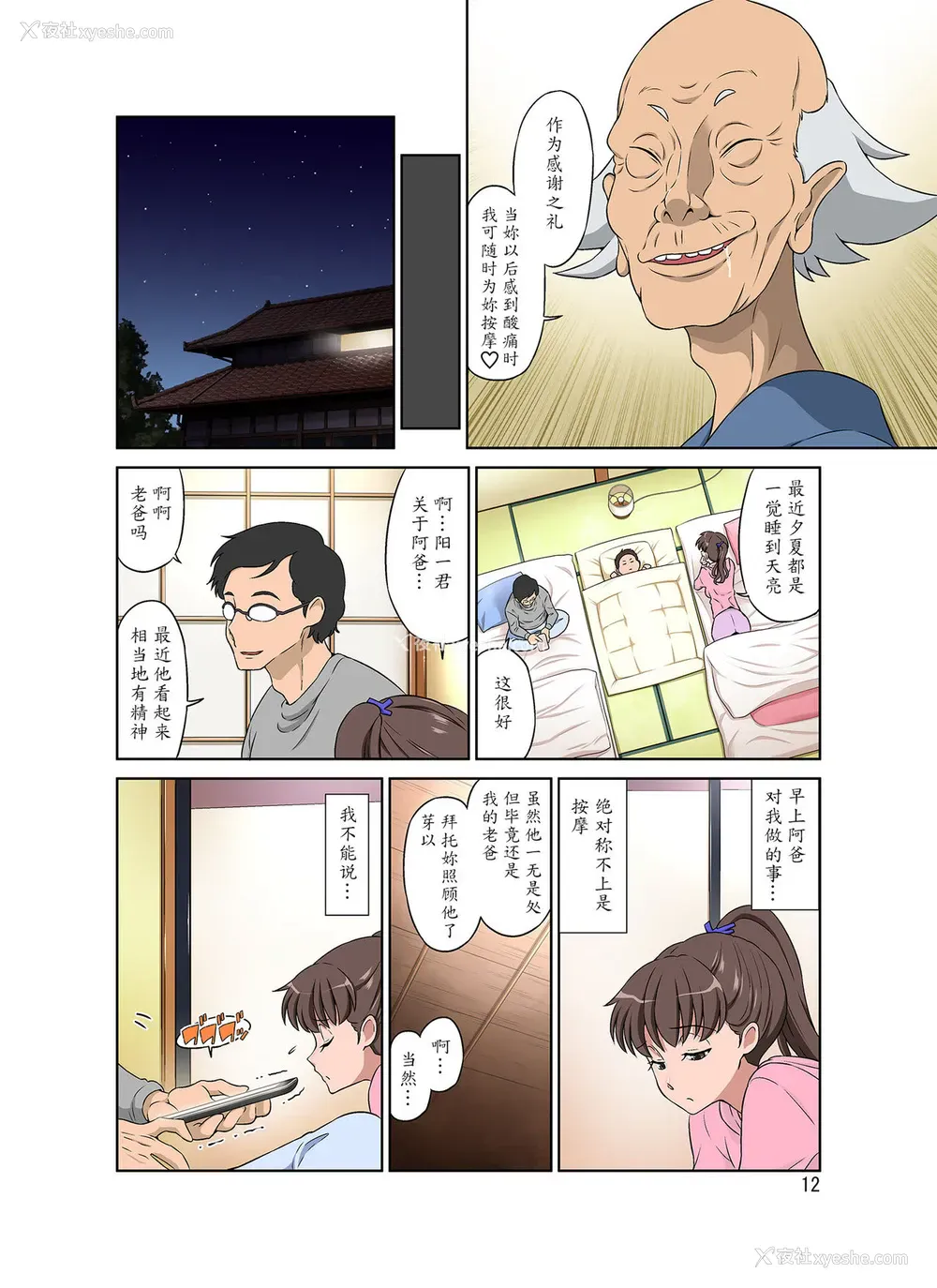 12P - [DOZA Village (どざむら)] 新米ママさんNTR [中国翻訳] [DL版]