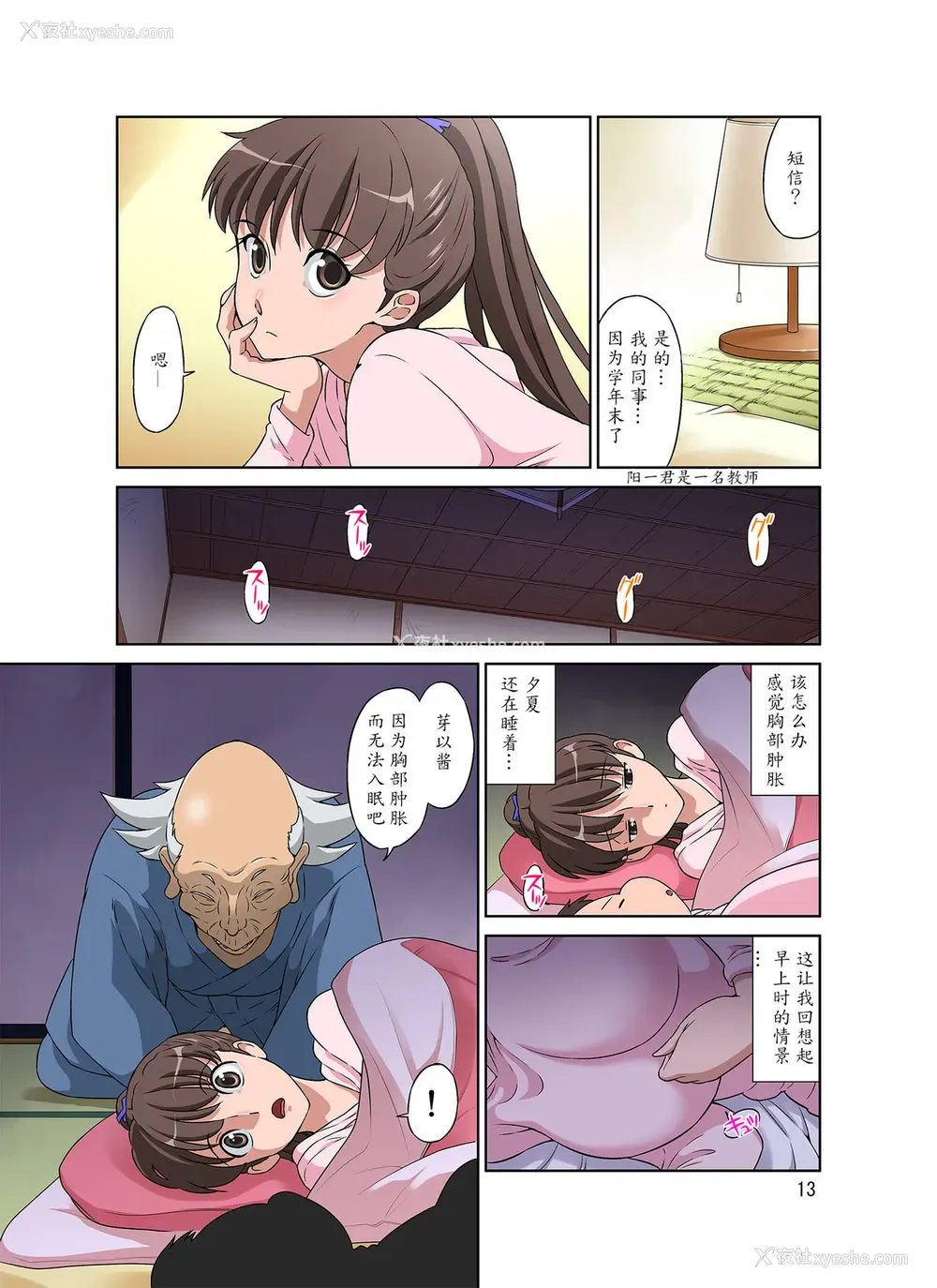 13P - [DOZA Village (どざむら)] 新米ママさんNTR [中国翻訳] [DL版]