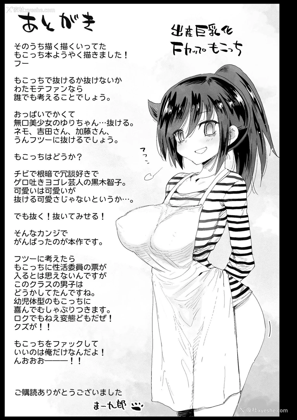 42P - [エロマズン (まー九郎)] たのしい性活委员 (私がモテないのはどう考えてもお前らが悪い!) [中国翻訳] [DL版]