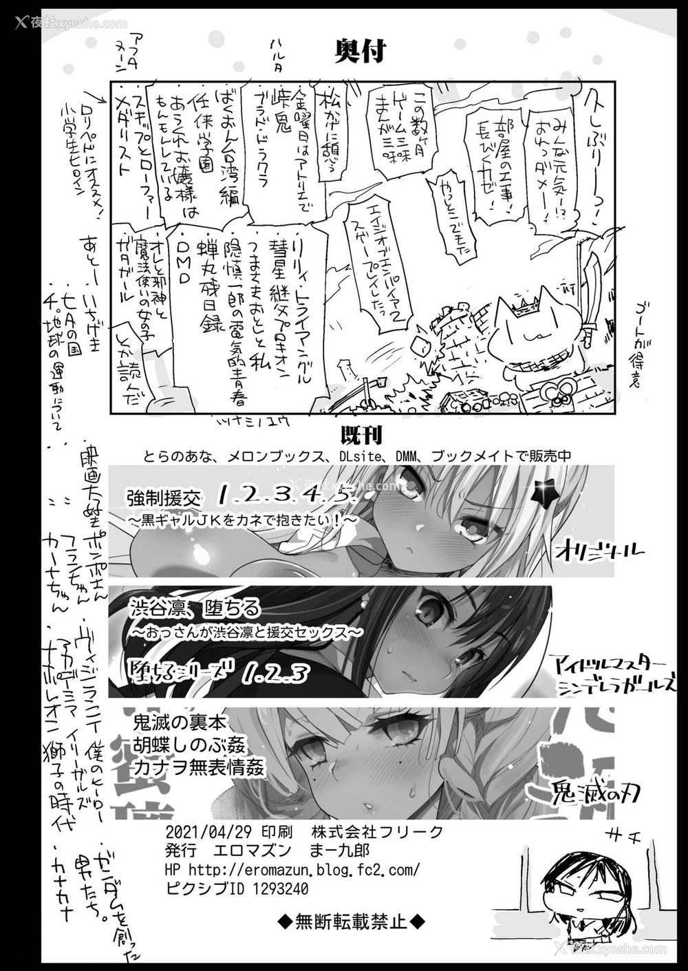 43P - [エロマズン (まー九郎)] たのしい性活委员 (私がモテないのはどう考えてもお前らが悪い!) [中国翻訳] [DL版]