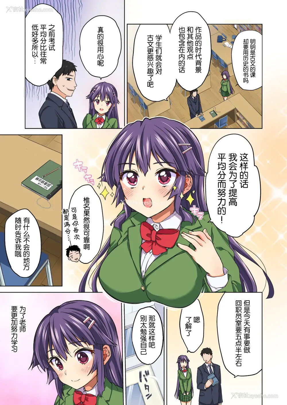 10P - [梦茶会 (むちゃ)] 千鹤ちゃん开発日记・前编～片思い中の先生のため、中年教师にハメられる纯情优等生