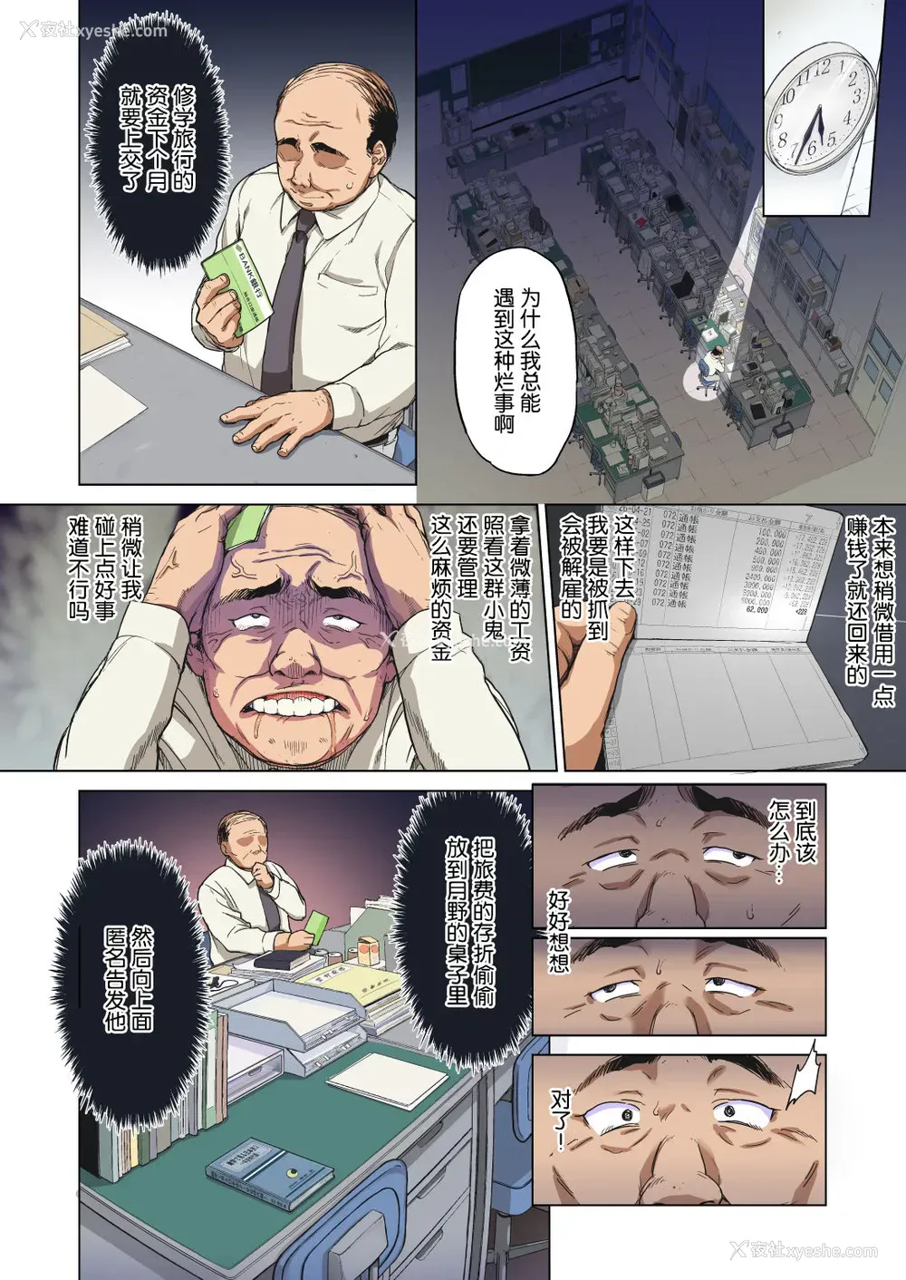11P - [梦茶会 (むちゃ)] 千鹤ちゃん开発日记・前编～片思い中の先生のため、中年教师にハメられる纯情优等生