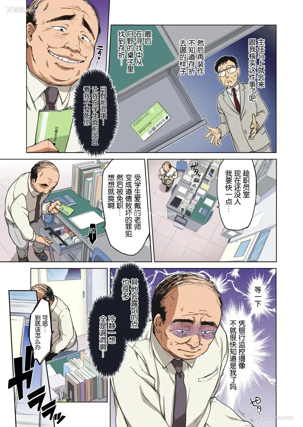 12P - [梦茶会 (むちゃ)] 千鹤ちゃん开発日记・前编～片思い中の先生のため、中年教师にハメられる纯情优等生