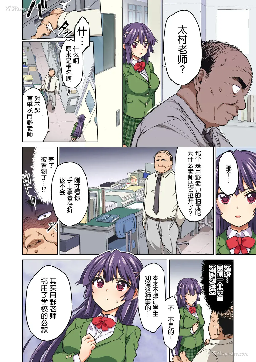 13P - [梦茶会 (むちゃ)] 千鹤ちゃん开発日记・前编～片思い中の先生のため、中年教师にハメられる纯情优等生