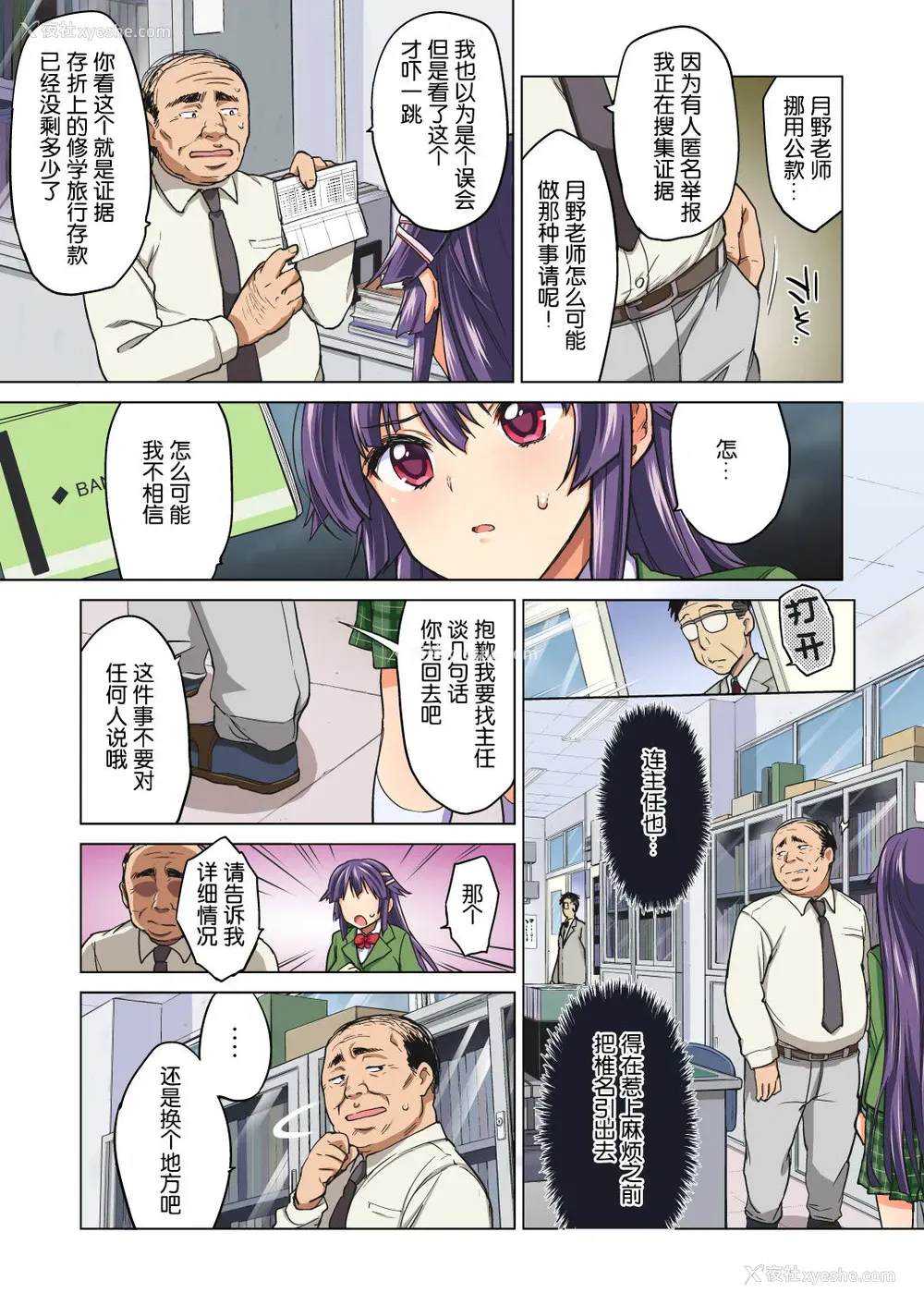 14P - [梦茶会 (むちゃ)] 千鹤ちゃん开発日记・前编～片思い中の先生のため、中年教师にハメられる纯情优等生