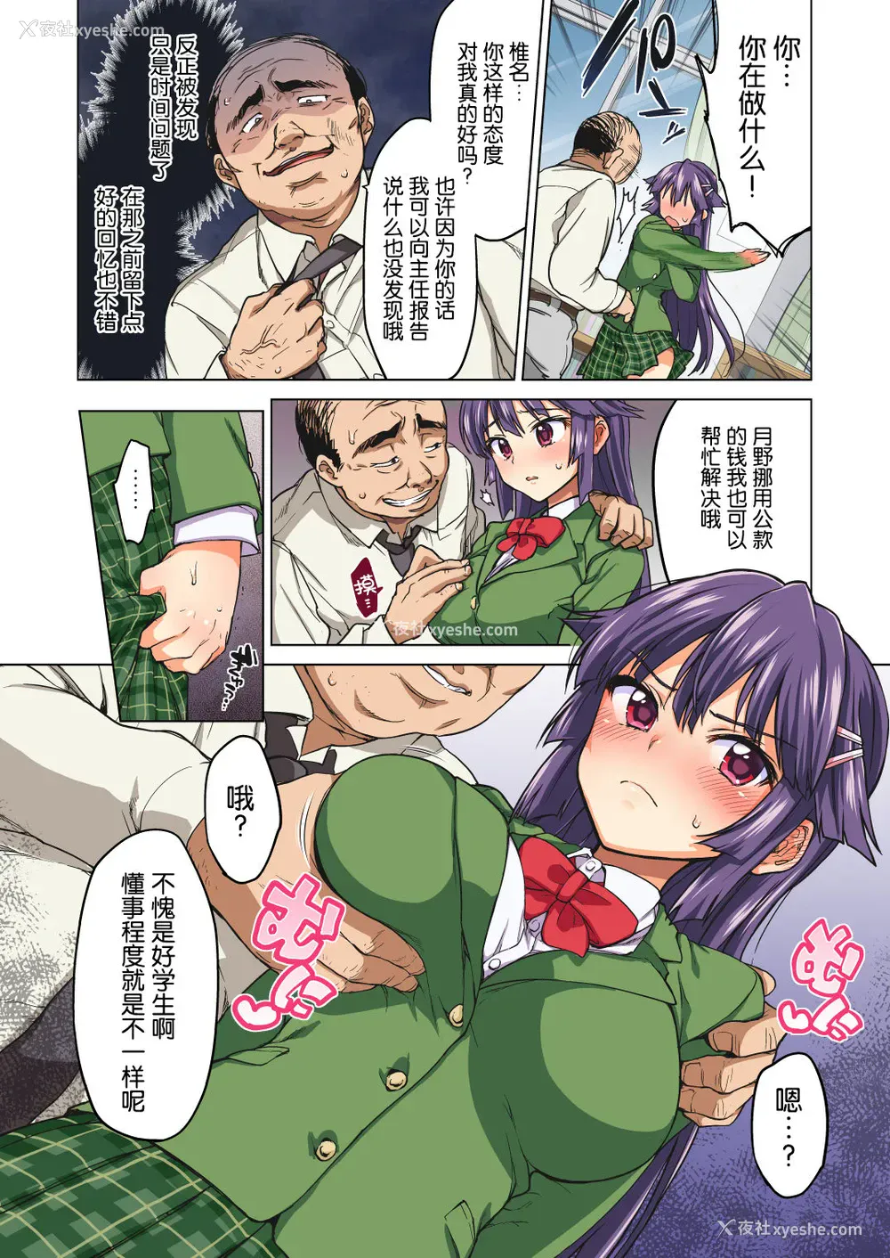 17P - [梦茶会 (むちゃ)] 千鹤ちゃん开発日记・前编～片思い中の先生のため、中年教师にハメられる纯情优等生
