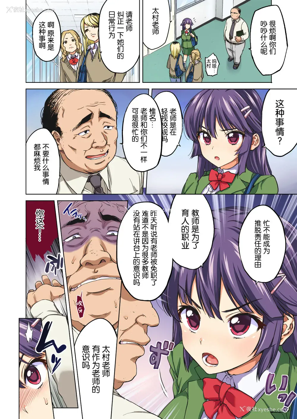 5P - [梦茶会 (むちゃ)] 千鹤ちゃん开発日记・前编～片思い中の先生のため、中年教师にハメられる纯情优等生
