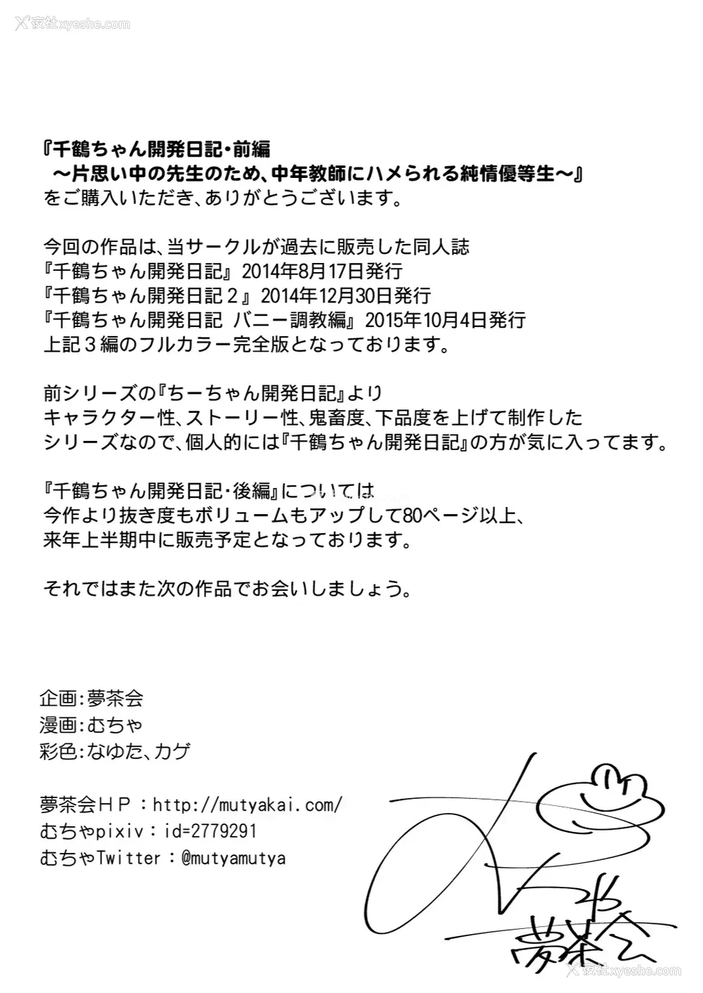 74P - [梦茶会 (むちゃ)] 千鹤ちゃん开発日记・前编～片思い中の先生のため、中年教师にハメられる纯情优等生