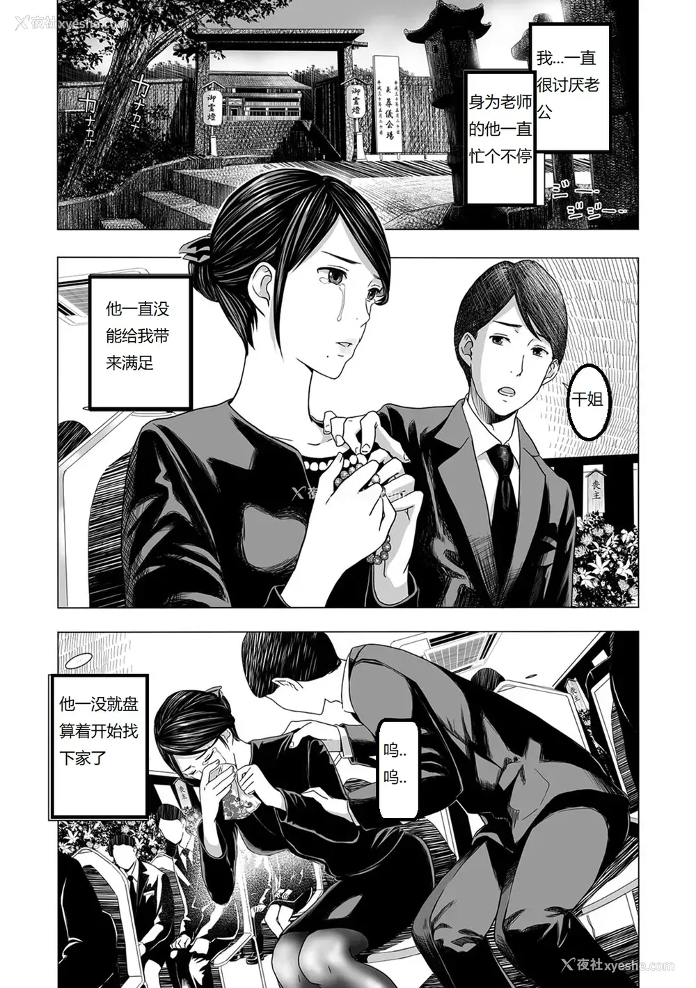 10P - [铅棒なよなよ] 濡れた丧服 (Web コミックトウテツ Vol.31) [中国翻訳]