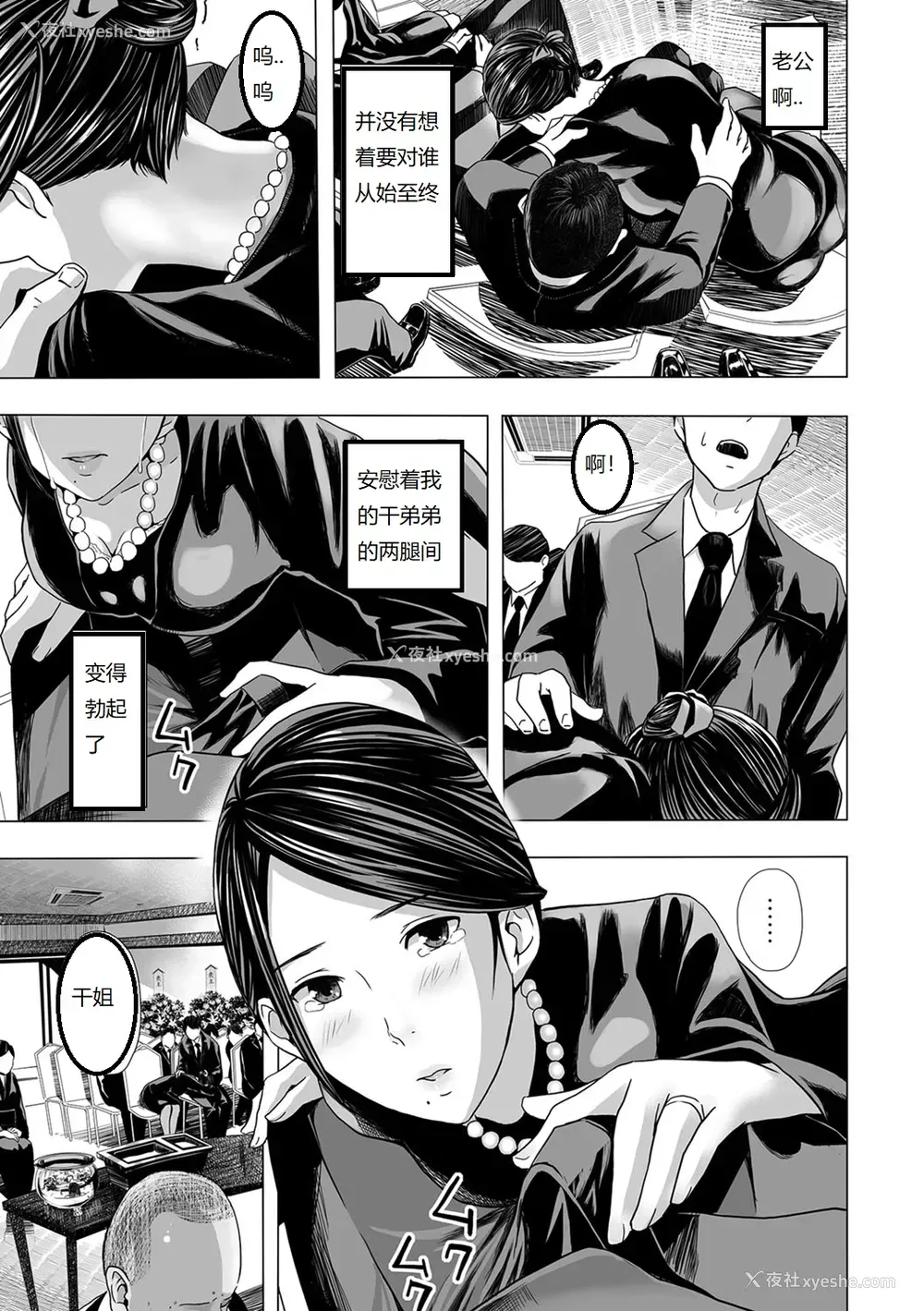 11P - [铅棒なよなよ] 濡れた丧服 (Web コミックトウテツ Vol.31) [中国翻訳]