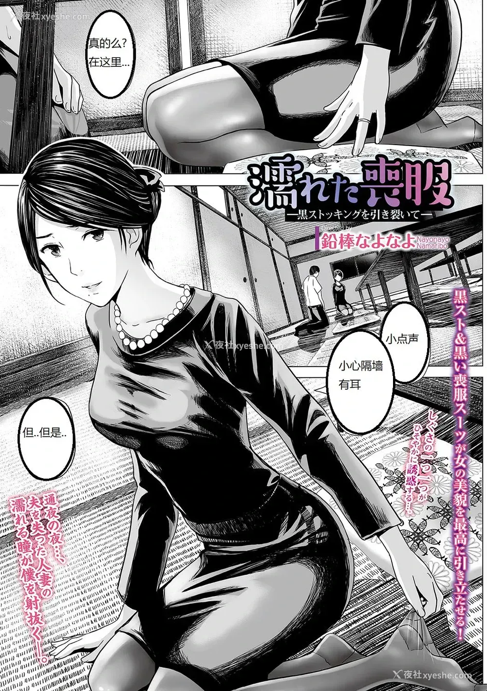 1P - [铅棒なよなよ] 濡れた丧服 (Web コミックトウテツ Vol.31) [中国翻訳]