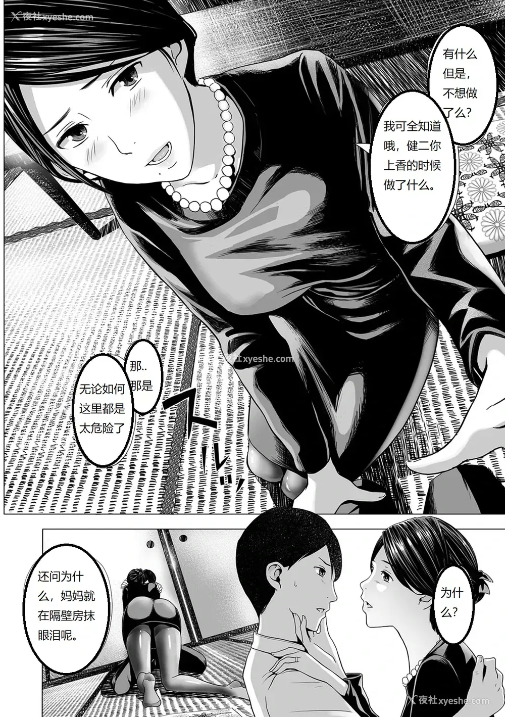 2P - [铅棒なよなよ] 濡れた丧服 (Web コミックトウテツ Vol.31) [中国翻訳]