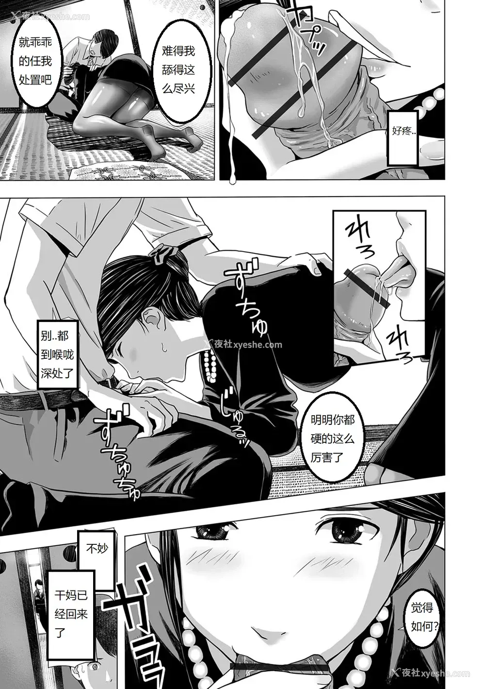 7P - [铅棒なよなよ] 濡れた丧服 (Web コミックトウテツ Vol.31) [中国翻訳]