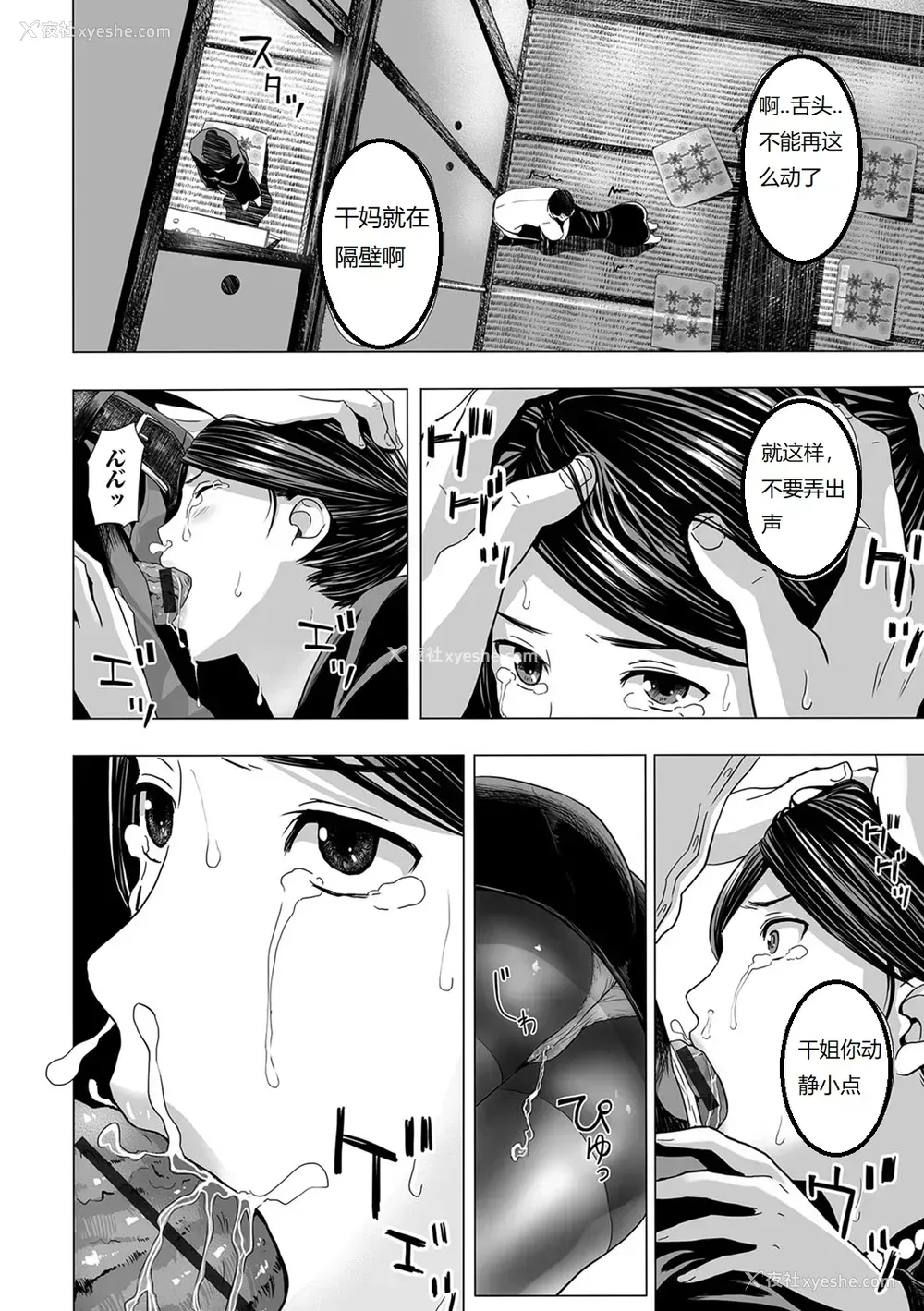 8P - [铅棒なよなよ] 濡れた丧服 (Web コミックトウテツ Vol.31) [中国翻訳]