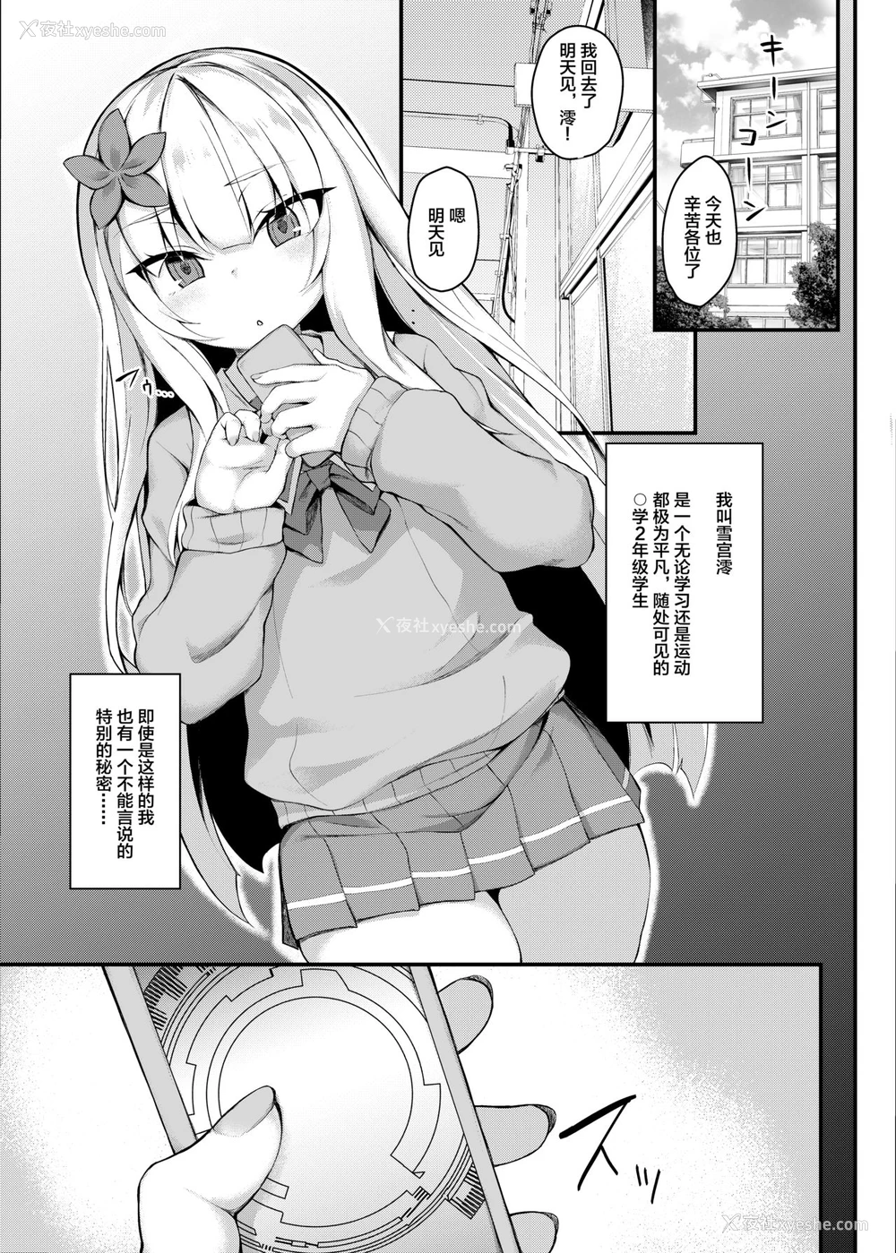 2P - [にーきゅー (る～く)] 魔法少女陥落-雪宫澪の场合- [中国翻訳]