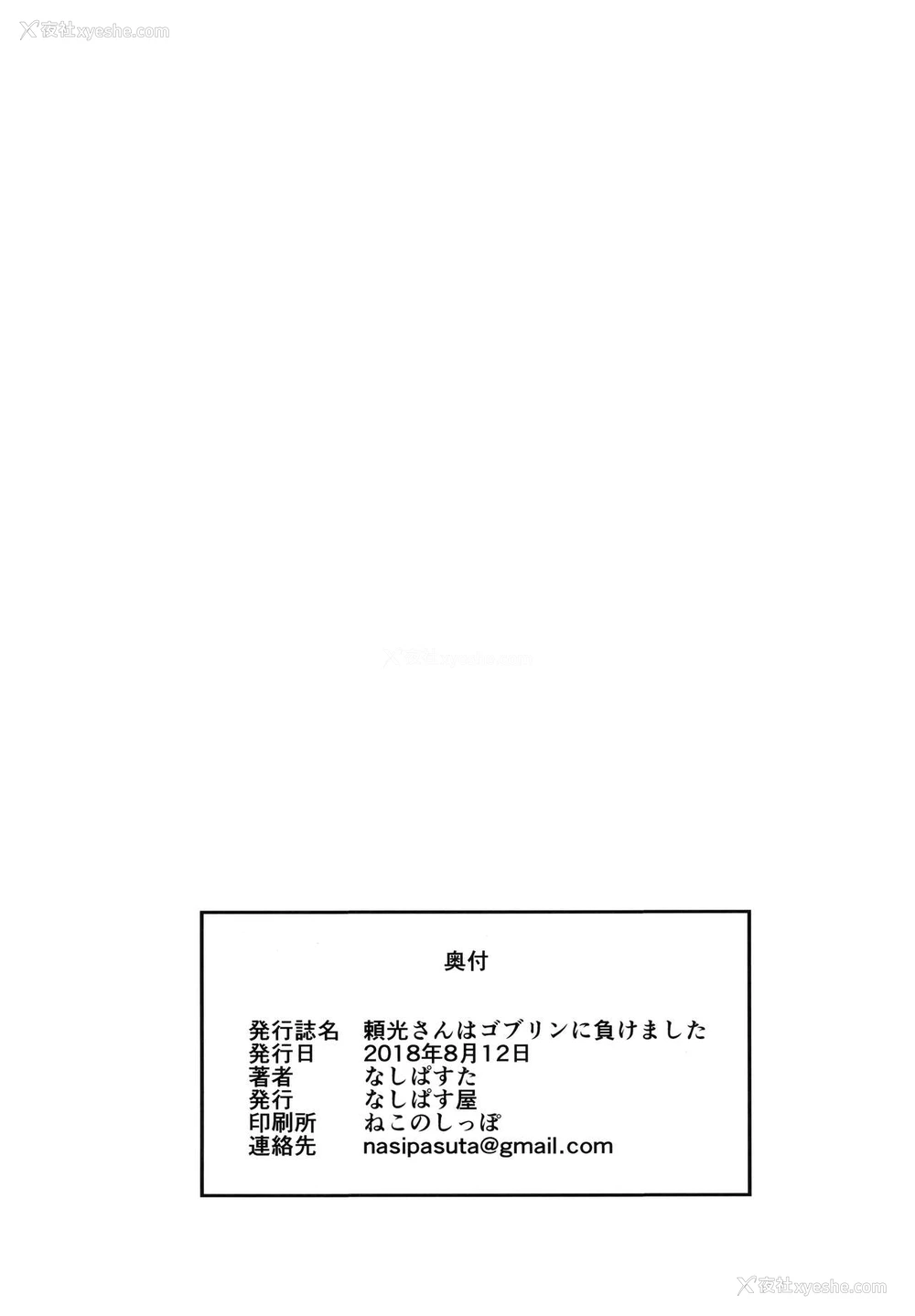 25P - (C94) [なしぱす屋 (なしぱすた)] 頼光さんはゴブリンに负けました (Fate/Grand Order) [中国翻訳] [カラー化]