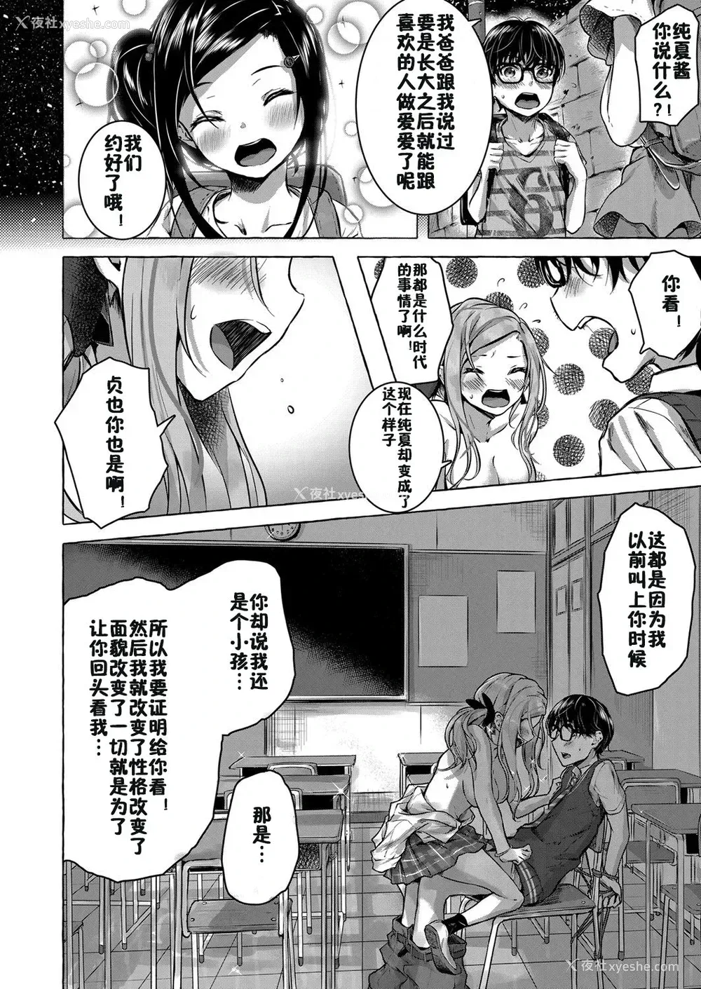 10P - [佐原玄清] 幼驯染の金髪ギャルビッチに逆レイプで童贞を夺われた男 (コミックグレープ Vol.68) [中国翻訳]