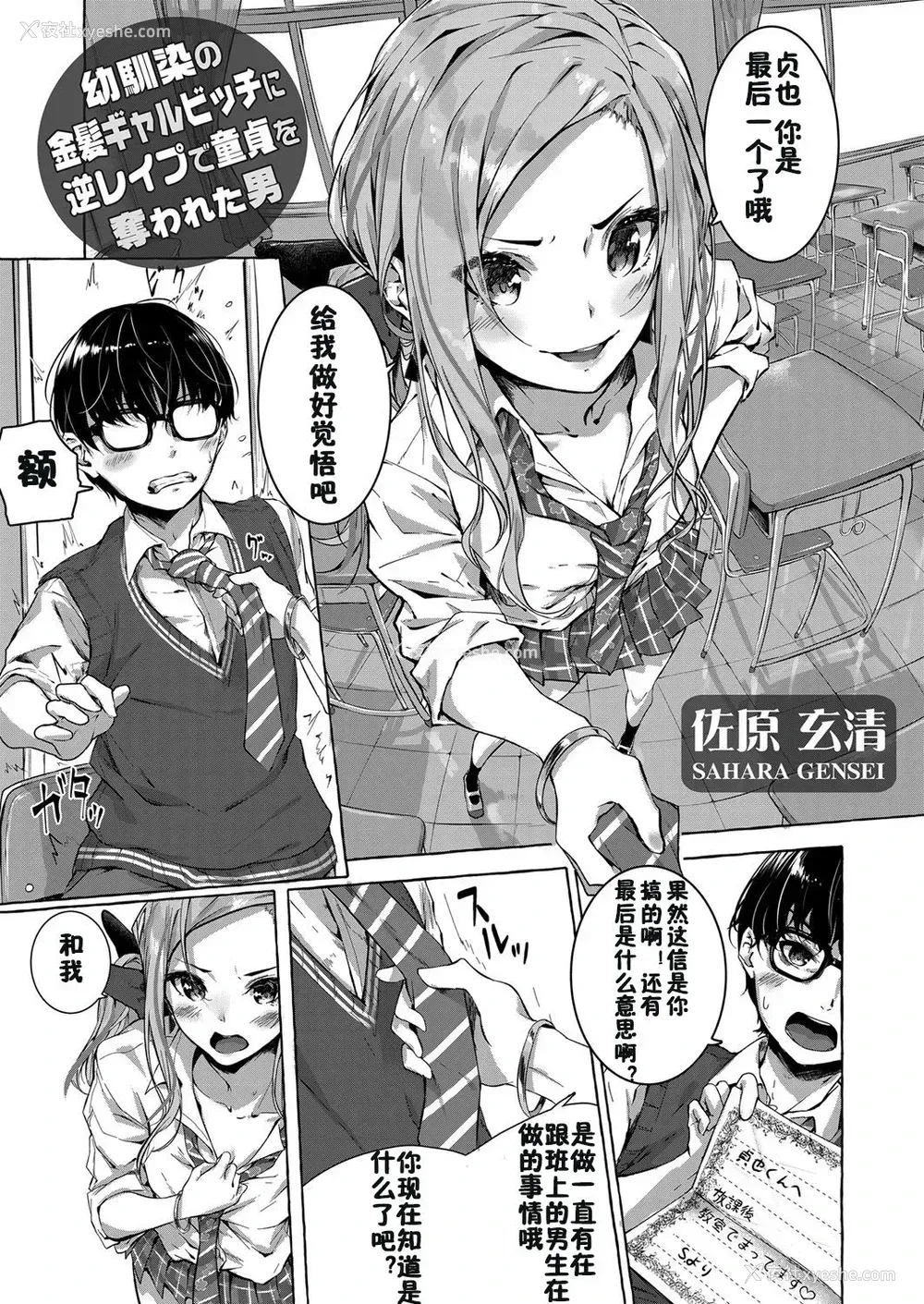 1P - [佐原玄清] 幼驯染の金髪ギャルビッチに逆レイプで童贞を夺われた男 (コミックグレープ Vol.68) [中国翻訳]