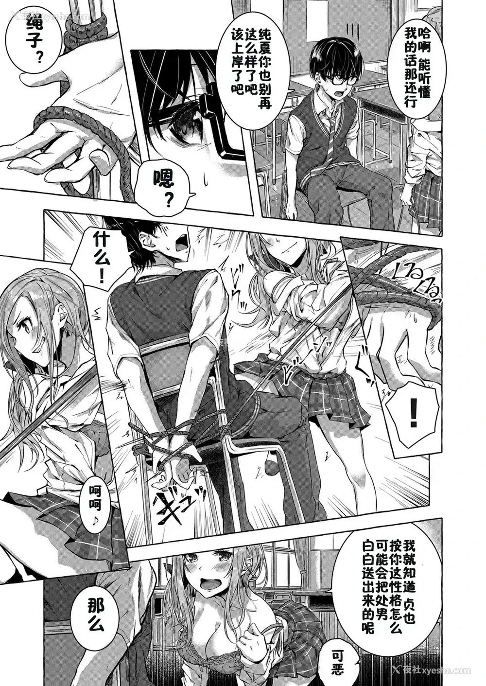 3P - [佐原玄清] 幼驯染の金髪ギャルビッチに逆レイプで童贞を夺われた男 (コミックグレープ Vol.68) [中国翻訳]
