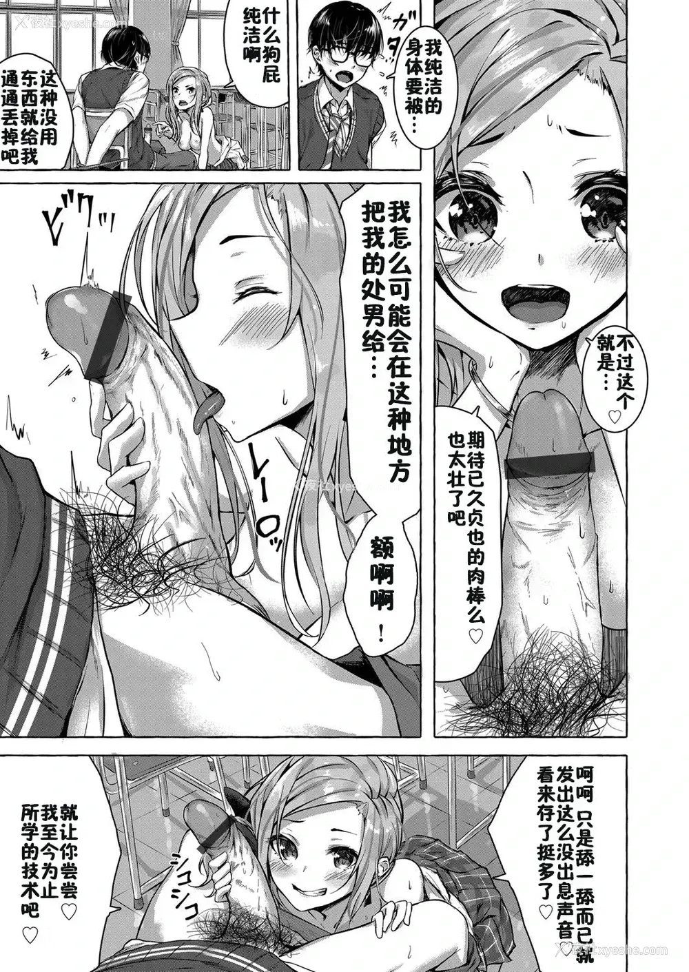 5P - [佐原玄清] 幼驯染の金髪ギャルビッチに逆レイプで童贞を夺われた男 (コミックグレープ Vol.68) [中国翻訳]