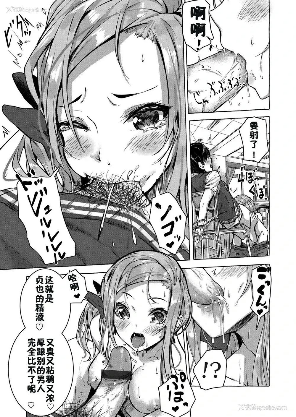 7P - [佐原玄清] 幼驯染の金髪ギャルビッチに逆レイプで童贞を夺われた男 (コミックグレープ Vol.68) [中国翻訳]