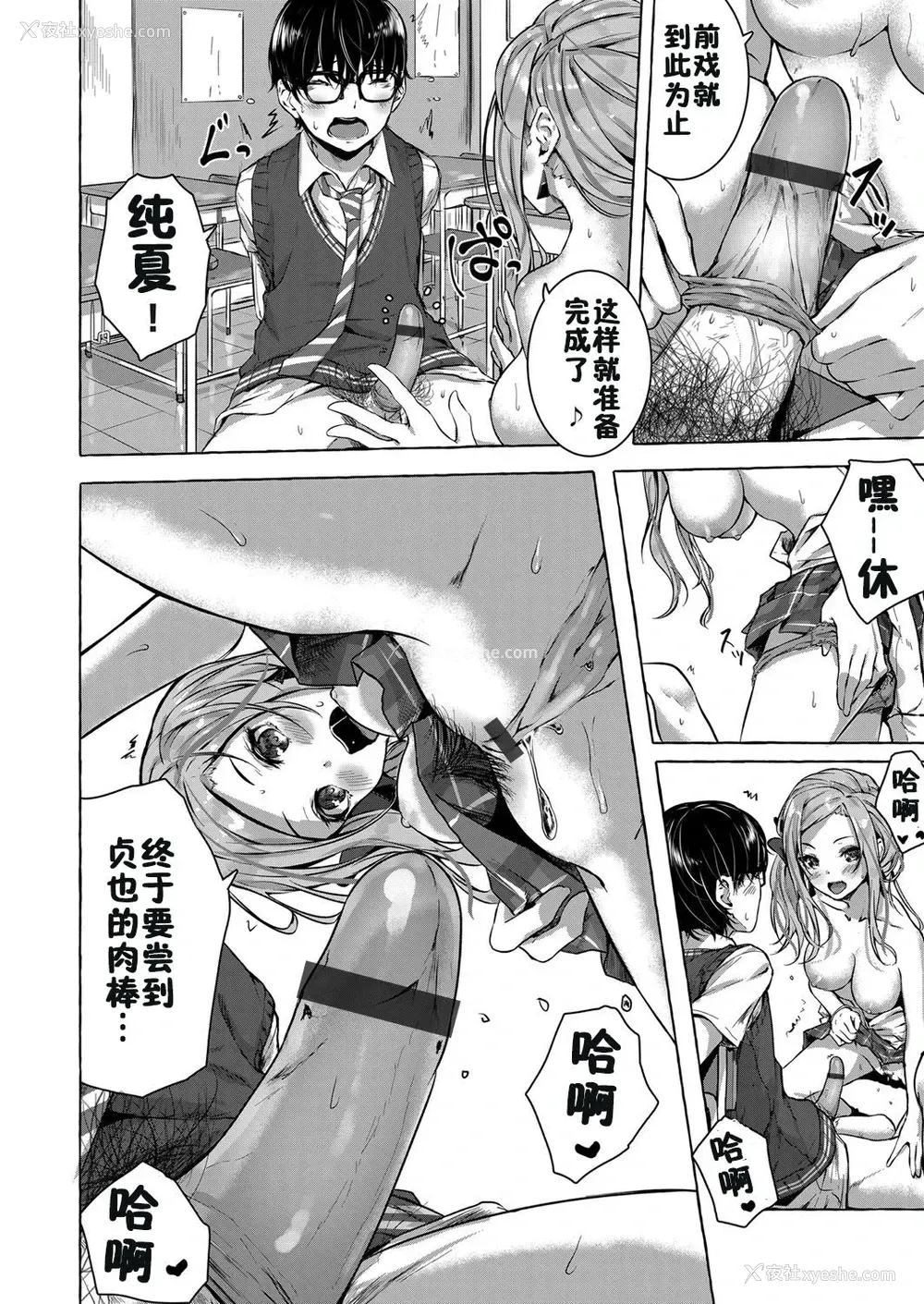 8P - [佐原玄清] 幼驯染の金髪ギャルビッチに逆レイプで童贞を夺われた男 (コミックグレープ Vol.68) [中国翻訳]