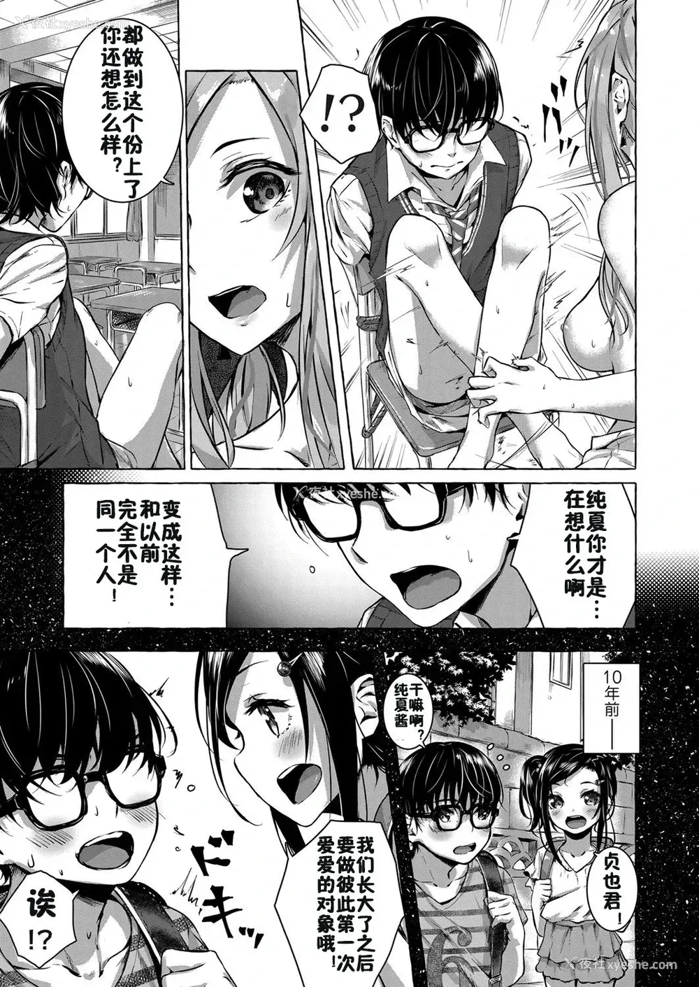 9P - [佐原玄清] 幼驯染の金髪ギャルビッチに逆レイプで童贞を夺われた男 (コミックグレープ Vol.68) [中国翻訳]