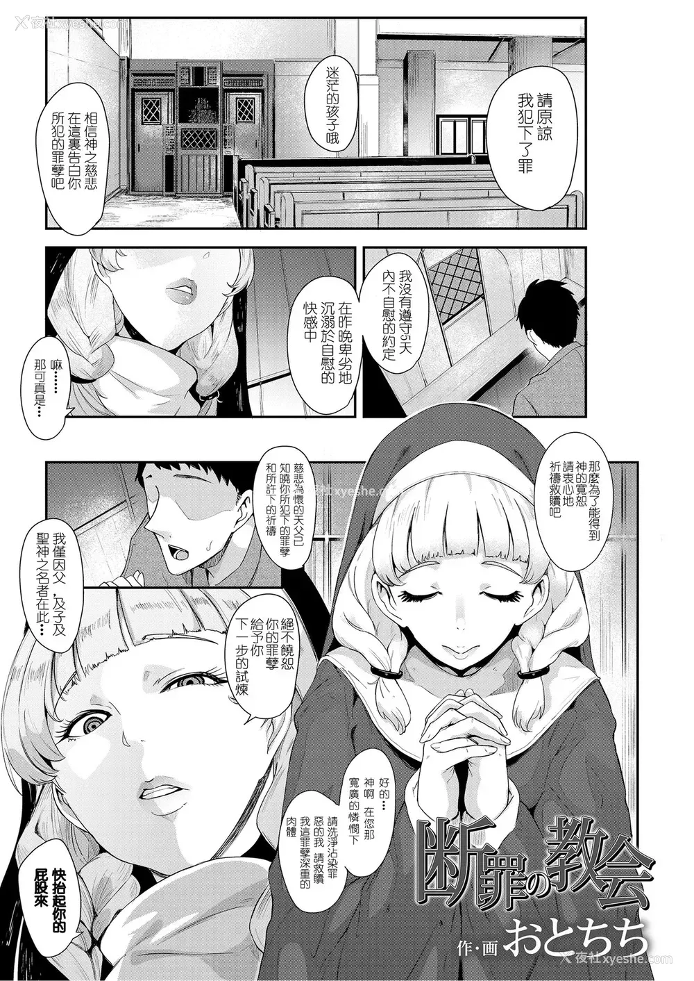 1P - [おとちち] 断罪の教会 (Girls forM SAVAGE.01) [中国翻訳]